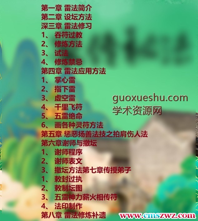 岚圣道人 九天应元五雷正法.pdf插图1 岚圣道人 九天应元五雷正法.pdf插图1