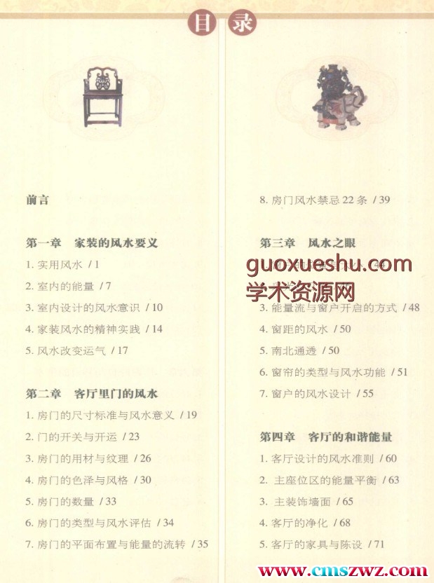 妙用风水在客厅.pdf插图1