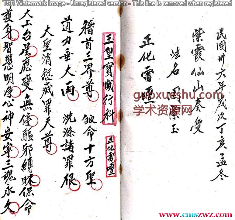 正化雷坛（先天全录）.pdf插图