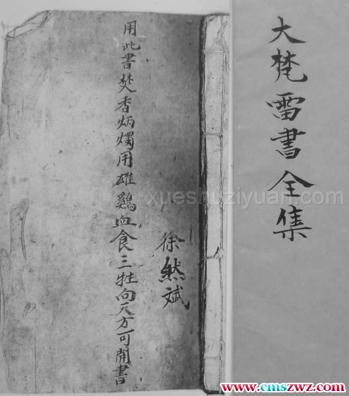 大梵雷书  18页 古籍  无水印插图