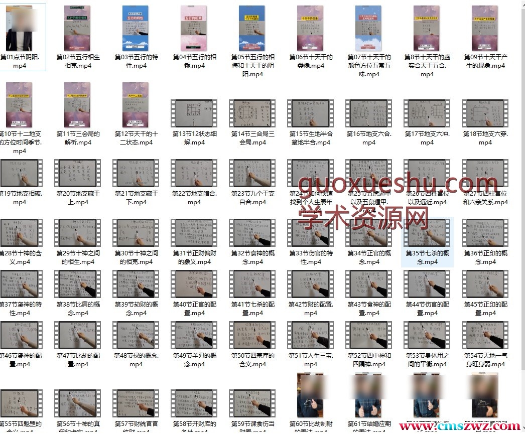 政燚 盲派零基础八字初级班70集插图 政燚 盲派零基础八字初级班70集插图