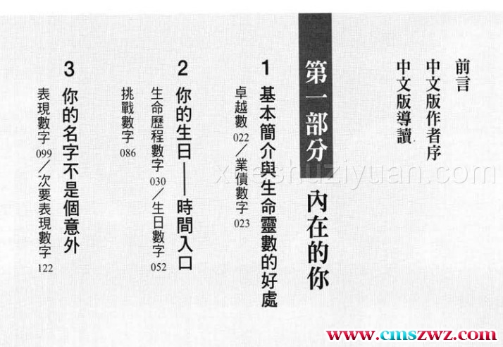 钻石生命灵数.pdf插图1 钻石生命灵数.pdf插图1