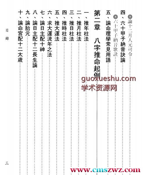 一善居士《一善八字命理学》316页插图1
