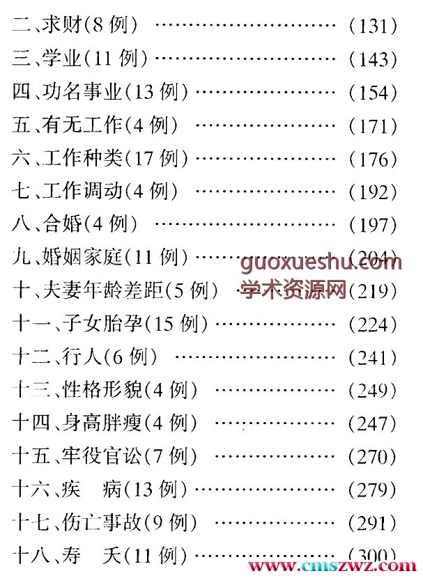 白宝泉 命理解真- pdf插图2