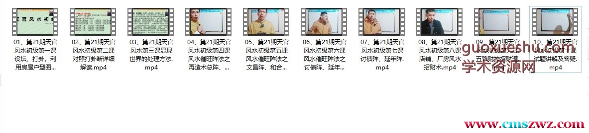 唐一琛《21期天官风水初级》10集插图1 唐一琛《21期天官风水初级》10集插图1