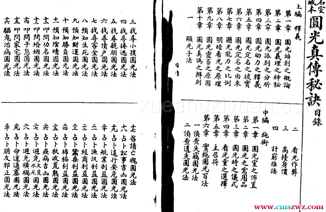 圆光真传秘诀40P插图