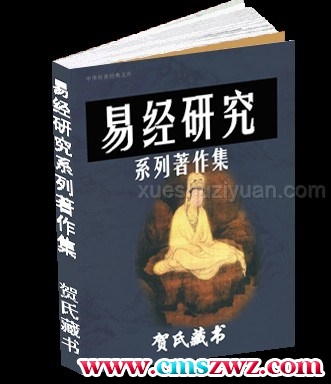 易经合集 八字预测类+风水预测类+六壬预测类+六爻八卦类+奇门遁甲类+相术及其他+周易梅花类+紫微斗数类插图
