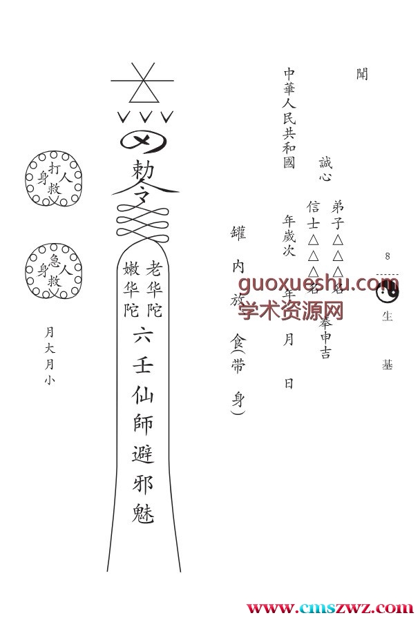 240702-5《六壬神功伏英馆、生基游地府超度还阴宅制煞法科》生基游地府超度还阴宅制煞法科100页.pdf插图1