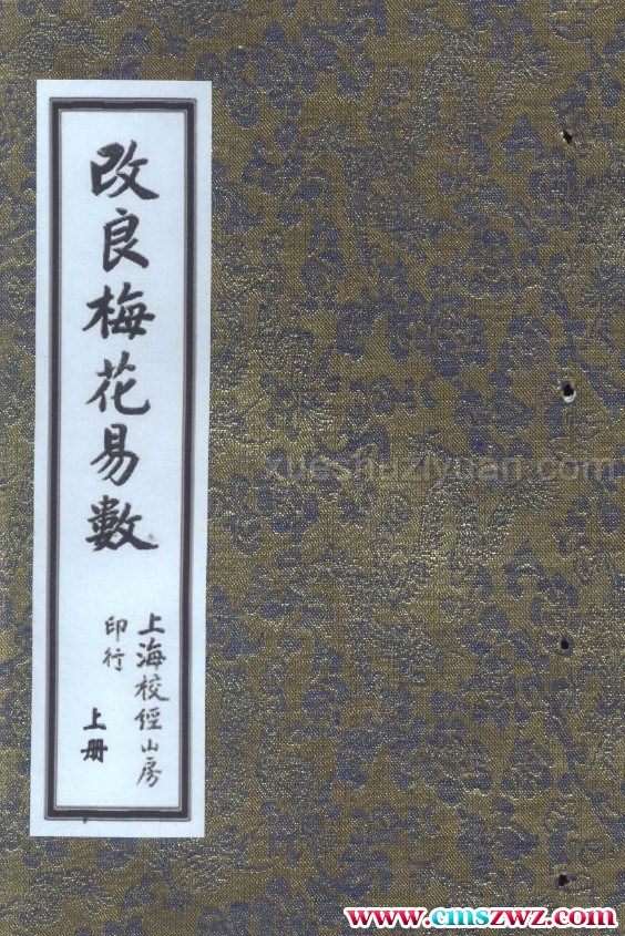 改良梅花易数上册PDF+中册+下册 三本合集插图