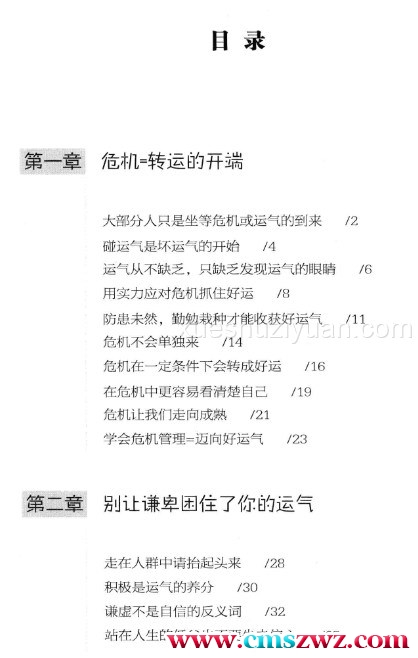 我的第一本人生开运书.pdf插图1