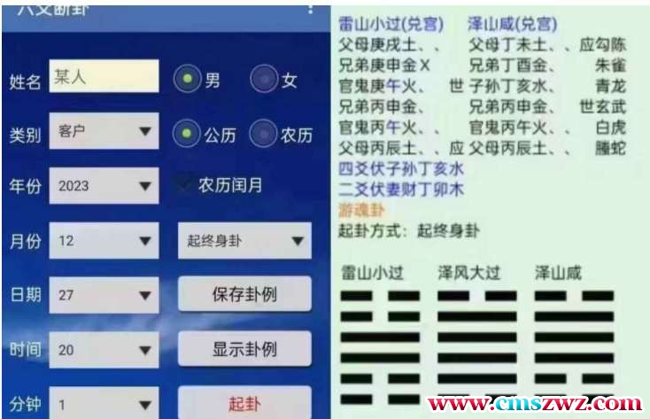 2404189 南方手机六爻断卦鸿运破解版插图