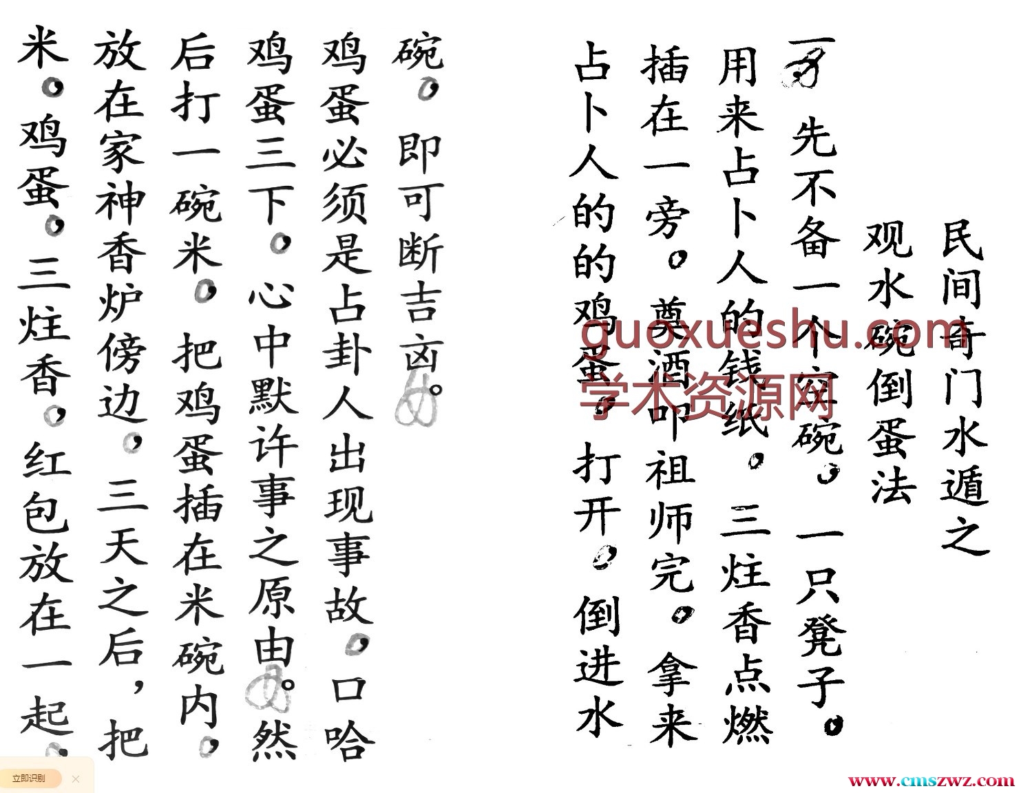民间奇门水遁观水碗倒蛋法插图 民间奇门水遁观水碗倒蛋法插图