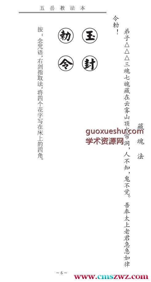 《六壬神功伏英馆、五岳教符书》五岳教符书75页.pdf插图1