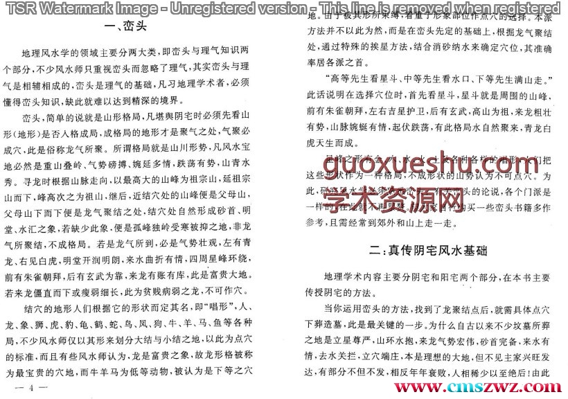 240636-3 易缘-真传阴宅堪舆玄机.pdf插图1