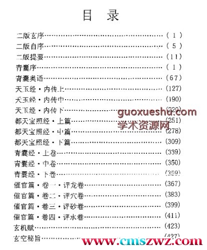 陈政儒-堪舆正经_修订版.pdf插图1
