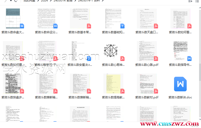 紫薇资料大合集插图