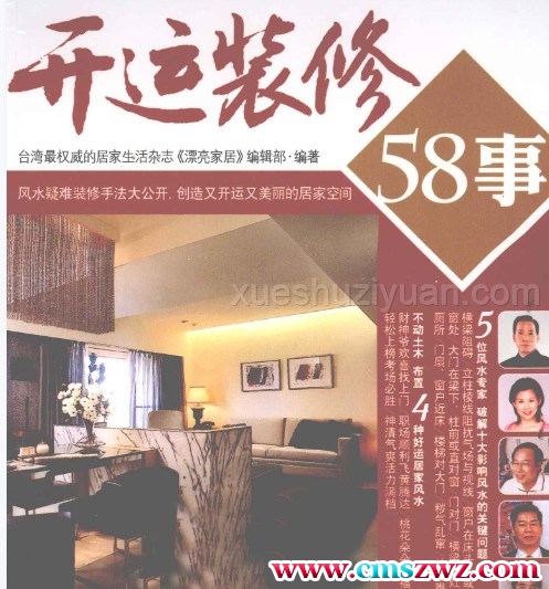 《开运装修58事》.pdf插图