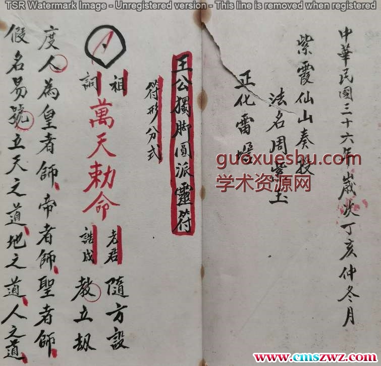 正化雷坛（奇法内秘）.pdf插图1