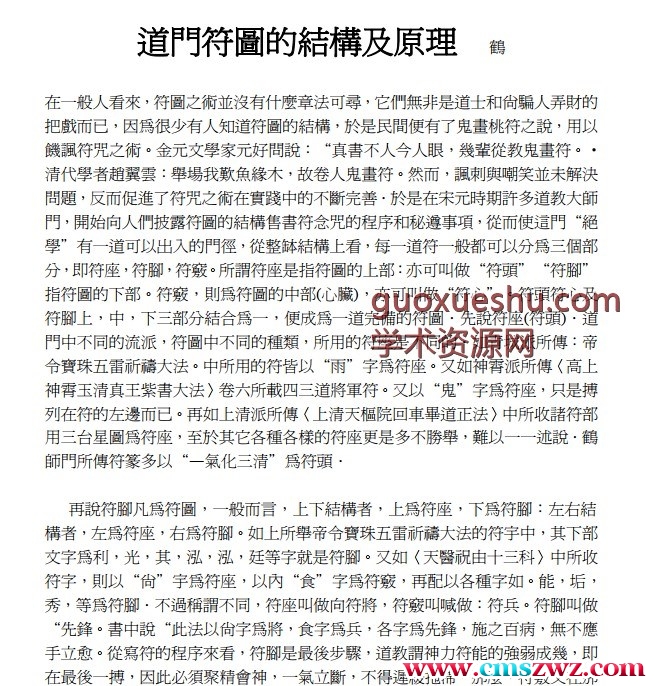 道门符图结构原理插图