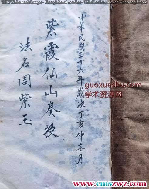 正化雷坛（先天家书行科）.pdf插图