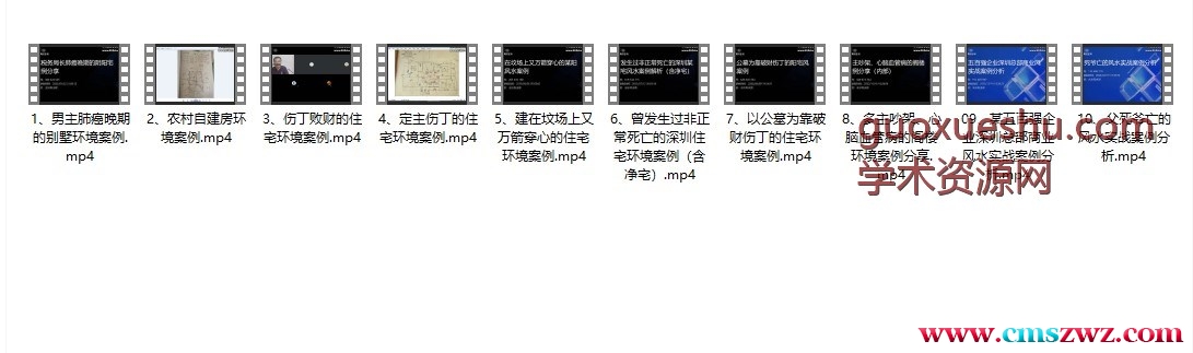 水沐《玄空环境实战案例分析》10集插图
