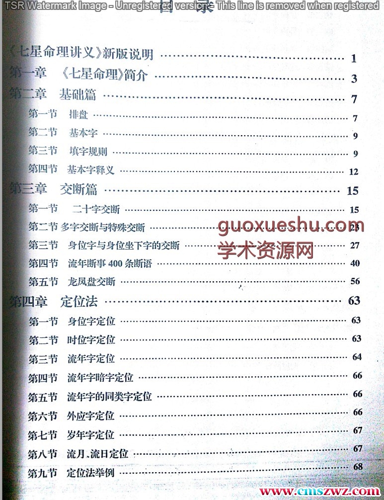 七星命理讲义三册插图1