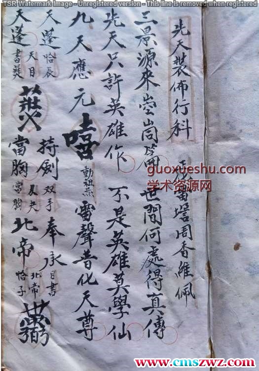 正化雷坛（先天家书行科）.pdf插图1