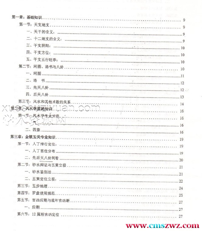 《地理一眼瞟》插图1