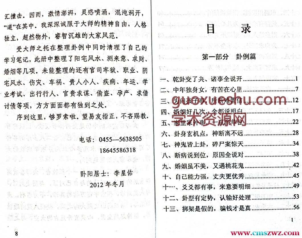 冲天神断 李纯文插图1