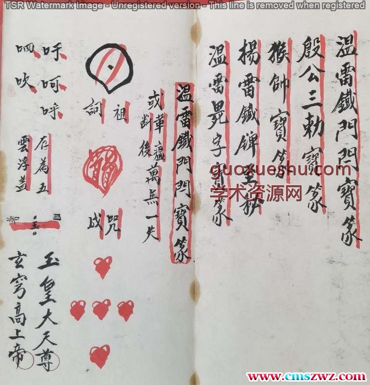 正化雷坛（温雷铁门关宝篆，殷公三勅宝篆，猴帥宝篆，温雷尸字宝篆）.pdf31P插图1