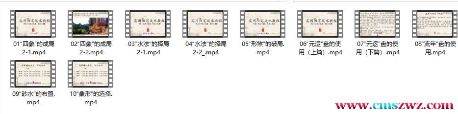 仙扑门 实用阳宅风水10集插图
