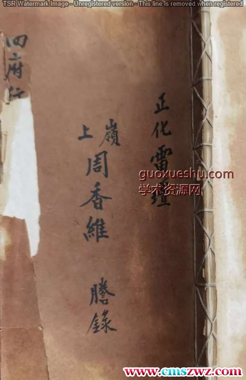 正化雷坛（四府行科）.pdf插图