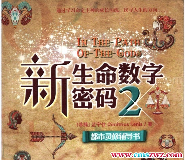 新生命数字密码2插图