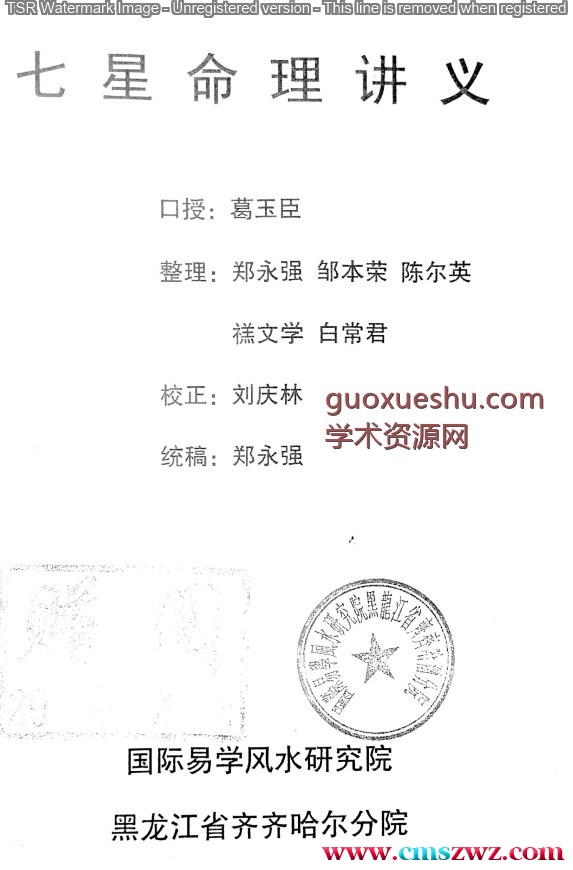 七星命理讲义三册插图