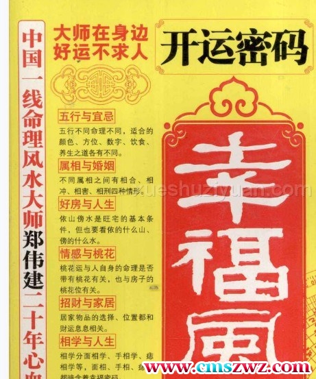 开运 开运密码郑博士说幸福风水.pdf插图