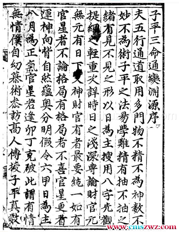 子平三命通变渊源.pdf插图1