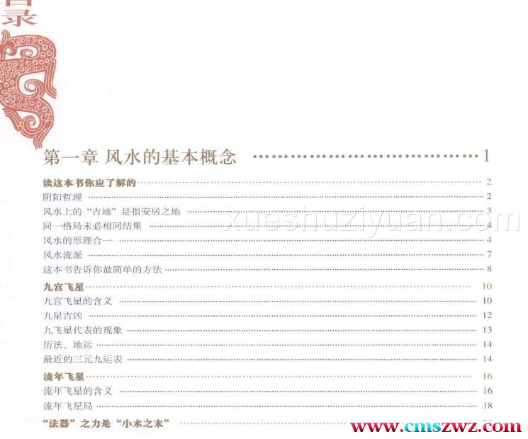 风水家居开运一本通.pdf插图1