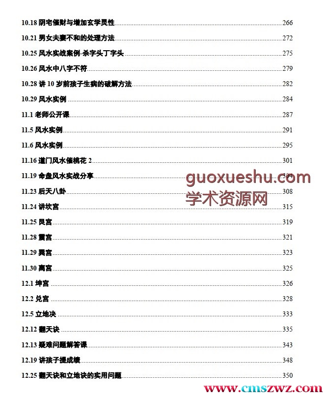 青灯《黄河风水完整版》 共357页插图1