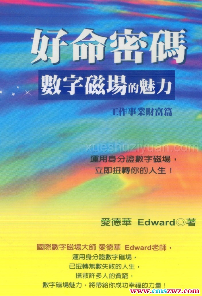 好命密码.pdf 数字磁场的魅力插图 好命密码.pdf 数字磁场的魅力插图
