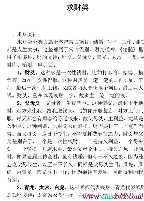 林烽大六壬丙申年函授班297PDF插图