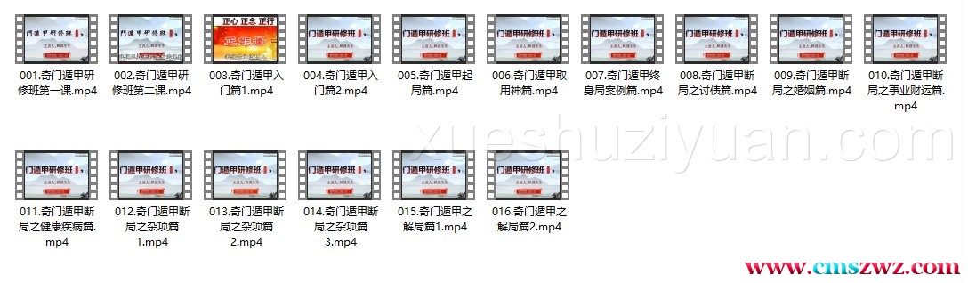 鹤晟老师天师道法奇门研修班16集视频插图 鹤晟老师天师道法奇门研修班16集视频插图