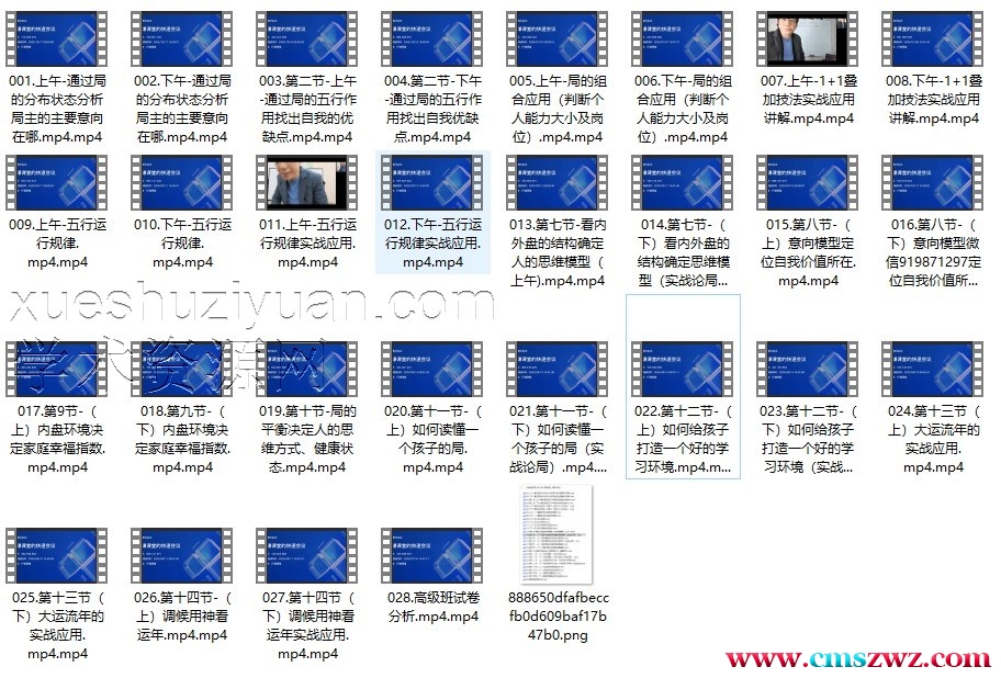 行谦老师谋士学上海《高级班》课程 回放插图 行谦老师谋士学上海《高级班》课程 回放插图