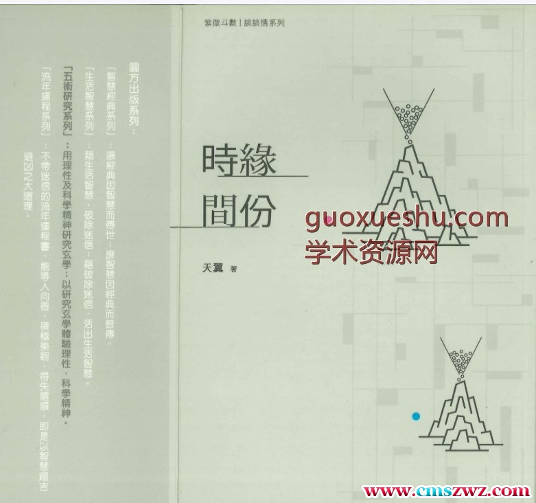 时间缘分 天翼著  234P.pdf插图