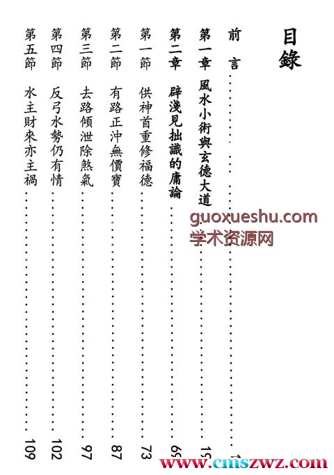 风水求真与辨伪防骗插图1 风水求真与辨伪防骗插图1