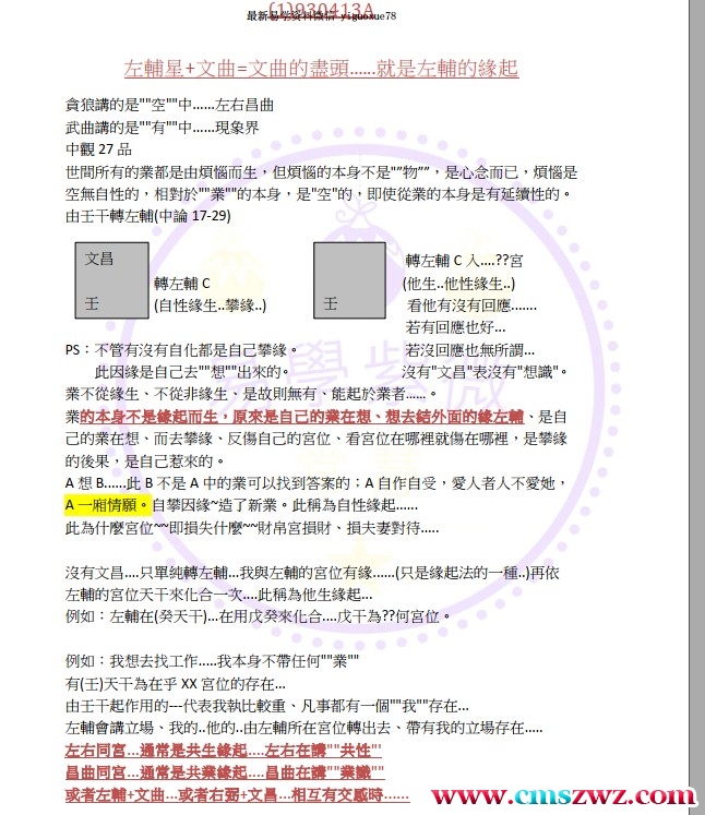 蔡明宏上課筆記易學紫微288頁插图1