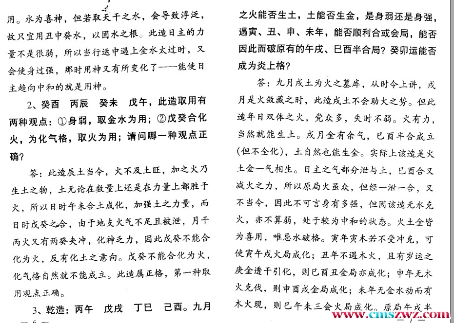 李顺祥-四柱八卦预测学精修答疑.pdf插图1