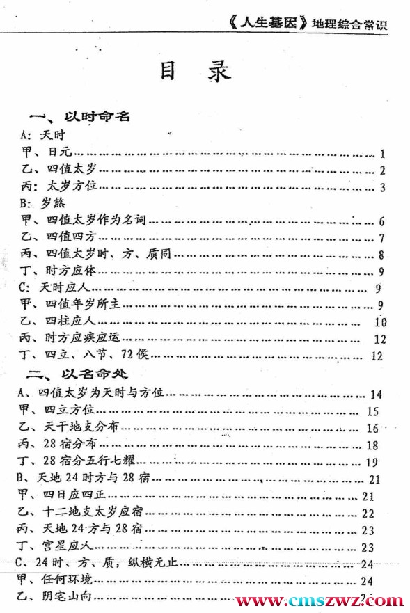 刘世存-人生基因(地理综合常识).pdf插图1