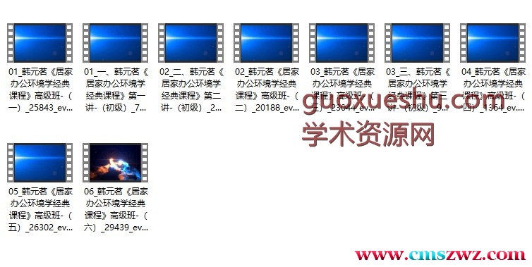韩元茗《居家办公环境学经典课程》插图