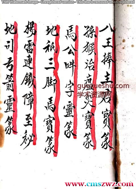 正化雷坛（法显符灵）.pdf插图1