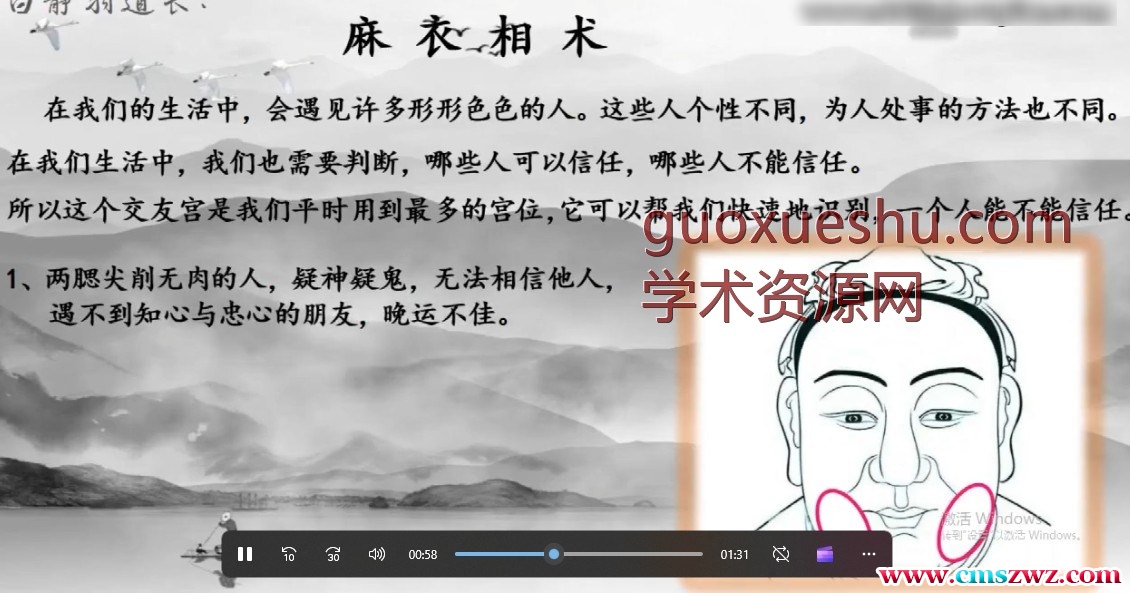 白静羽《麻衣神相》篇插图 白静羽《麻衣神相》篇插图